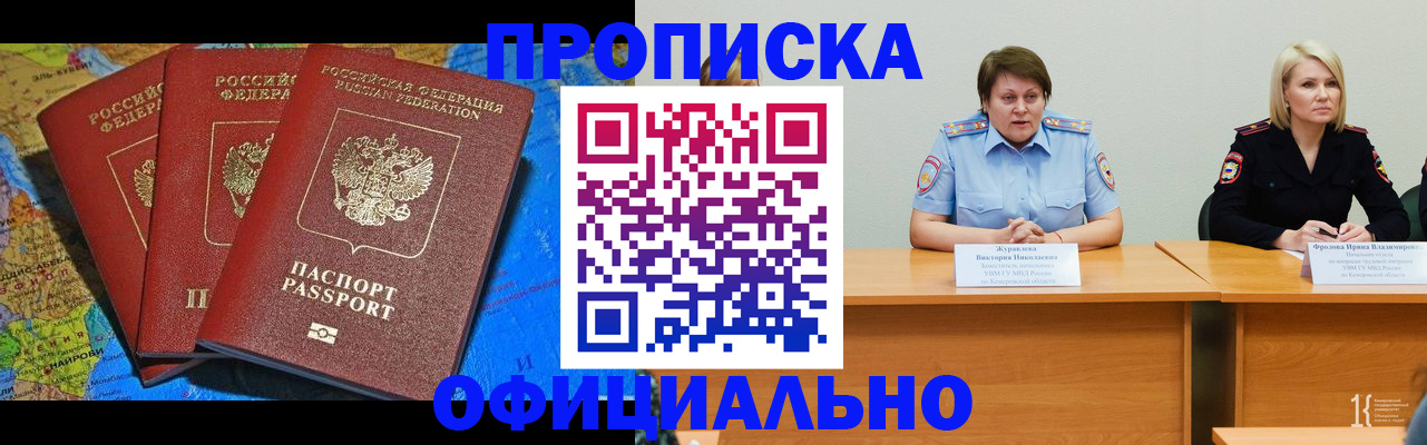 временная регистрация 2025 в Трёхгорном